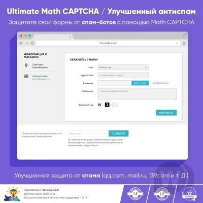 Ultimate Math CAPTCHA module / Improved anti-spam protection