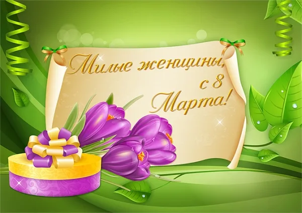 Happy March 8th!