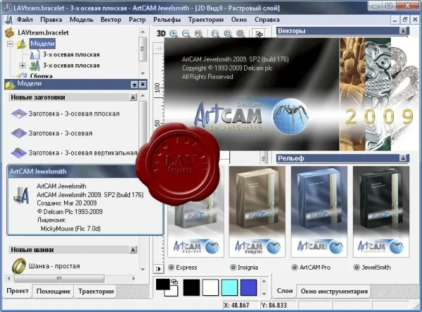 Delcam ArtCAM Express/Insignia/Pro/JewelSmith