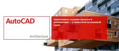 AutoCAD Architecture