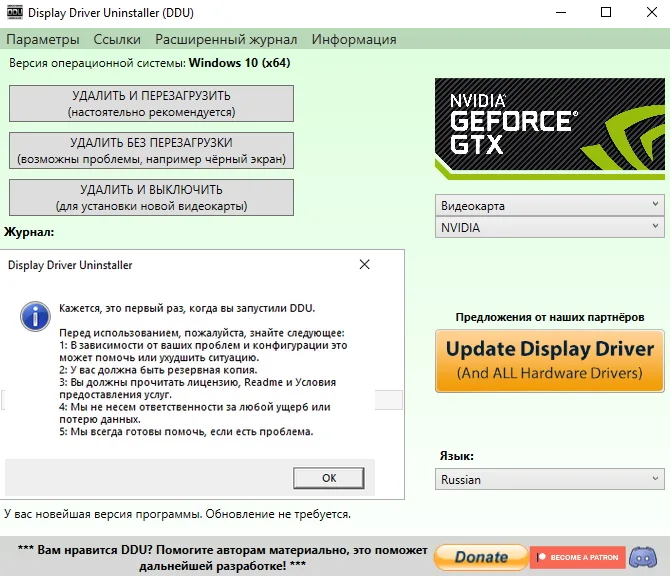 Display Driver Uninstaller