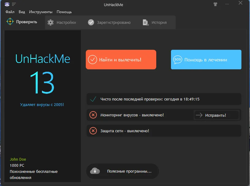 UnHackMe