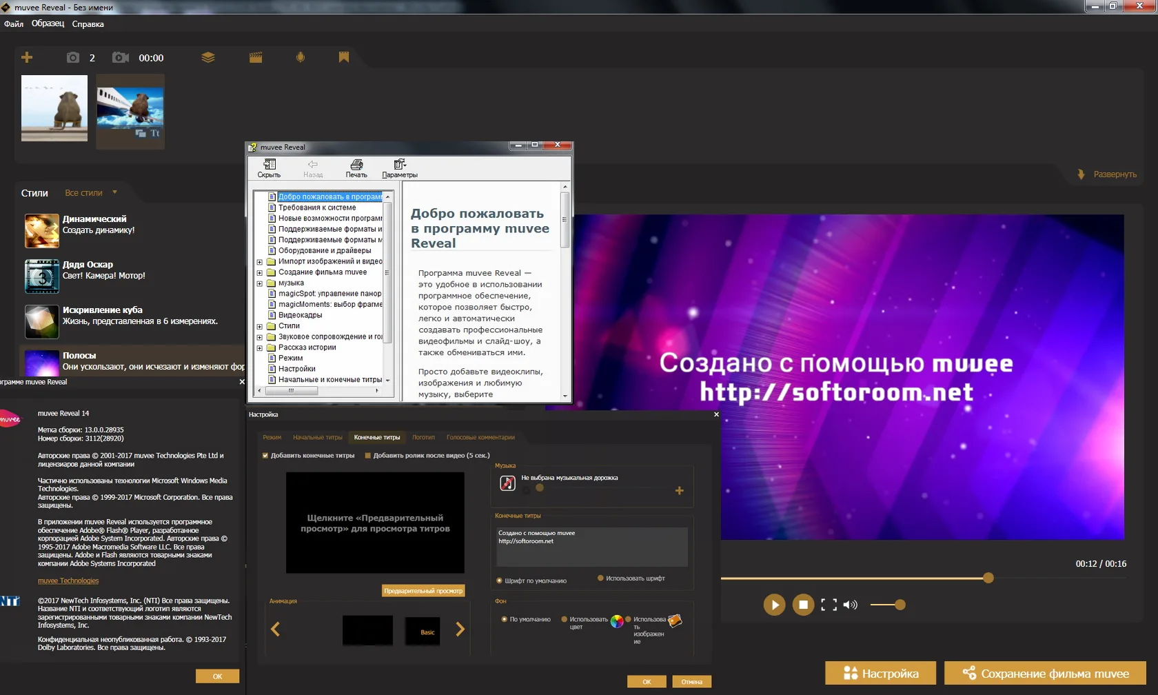 muvee Reveal X 10 | muvee Reveal Encore ML RUS