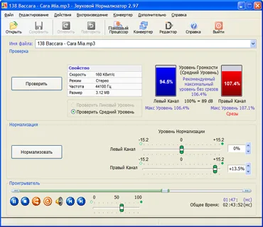 Sound Normalizer