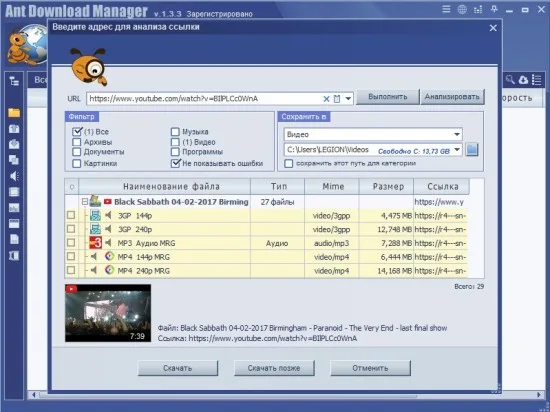 Ant Download Manager PRO