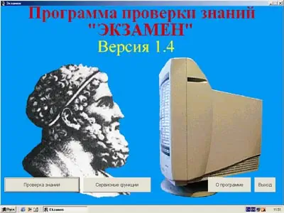 Knowledge testing program "Exam" version 1.58m