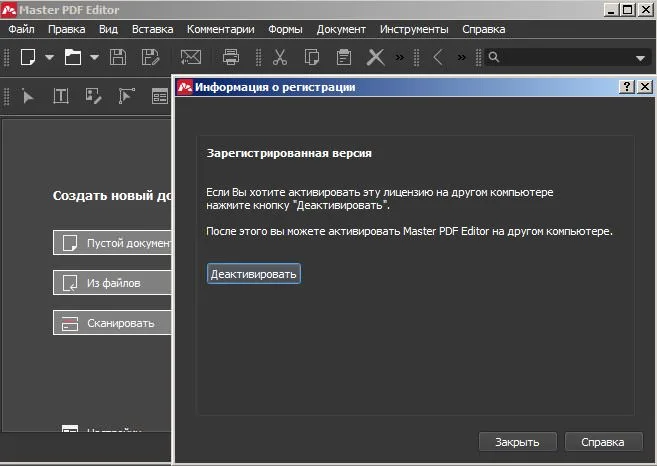 Master PDF Editor