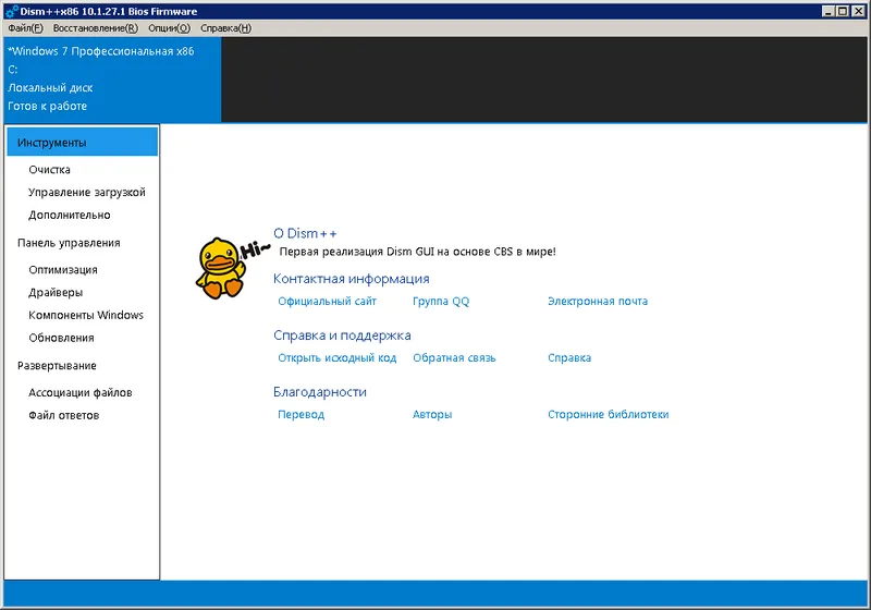 Dism++ 10.1.1002.1B