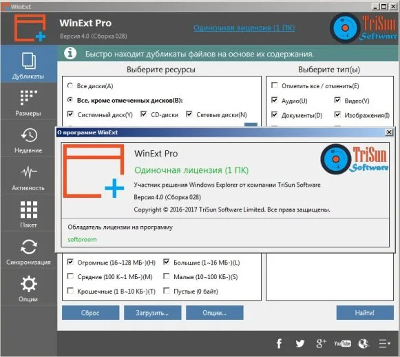 WinExt Pro