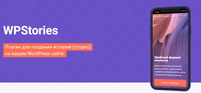 WPStories